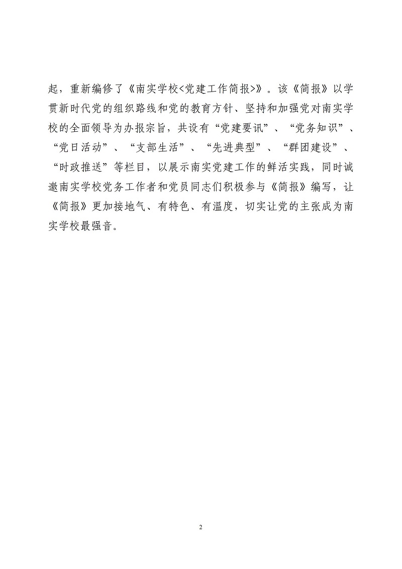 黨建工作簡(jiǎn)報(bào) 6.26(定版)_01.jpg