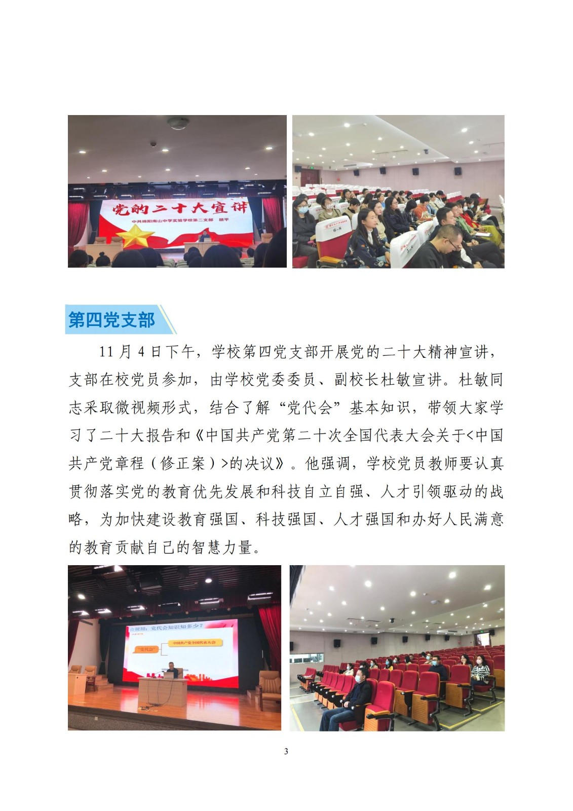 黨建工作簡(jiǎn)報(bào)第13期_02.jpg