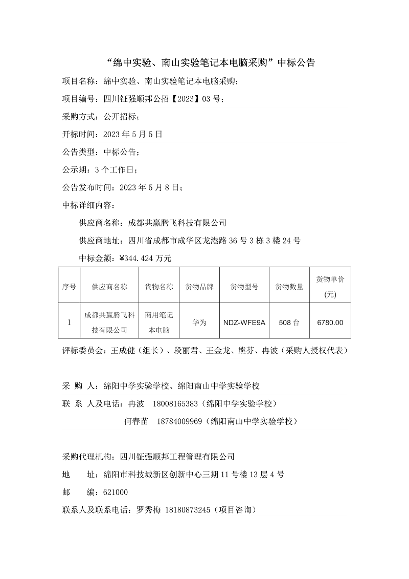 掛網 結果公告（電腦）(1).png
