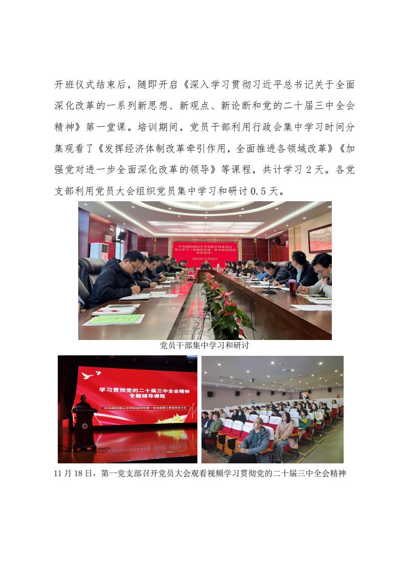2024.11.29深學(xué)習(xí)、強領(lǐng)會、促提升南山實驗黨委組織開展黨員干部及全體黨員學(xué)習(xí)貫徹黨的二十屆三中全會精神專題培訓(xùn)_01.jpg